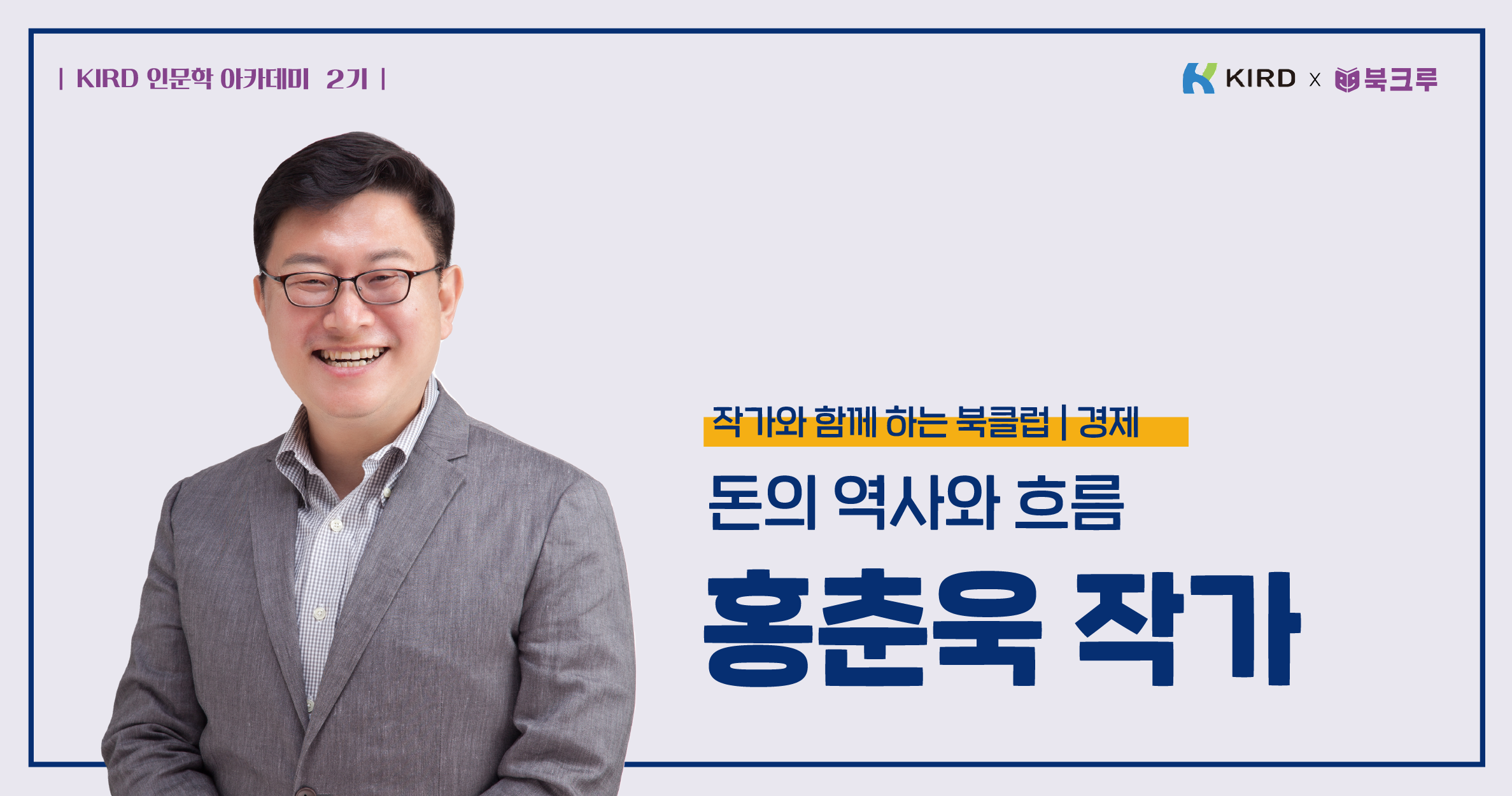 홍춘욱 작가카드 수정.png
