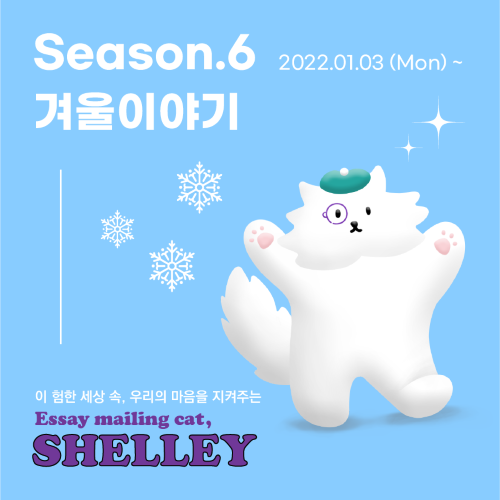 shelley_season6_banner.png
